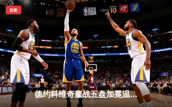 德约科维奇鏖战五盘加冕温网七冠王，生涯大满贯数追平费德勒纪录