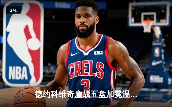 德约科维奇鏖战五盘加冕温网七冠王，生涯大满贯数追平费德勒纪录 - 2