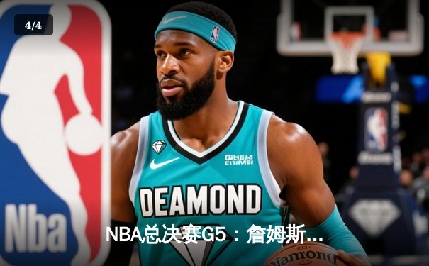 NBA总决赛G5：詹姆斯狂砍40+三双，湖人加时险胜热火夺赛点 - 4